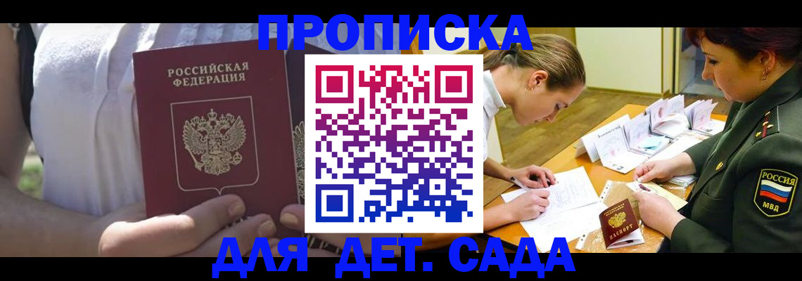 прописка 2025 в Нижних Сергах